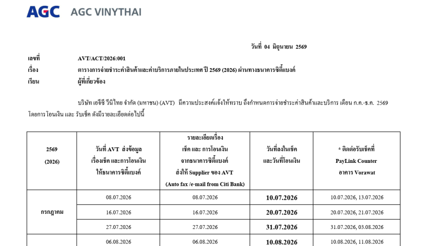 ตารางจ่ายเงิน กค-ธค